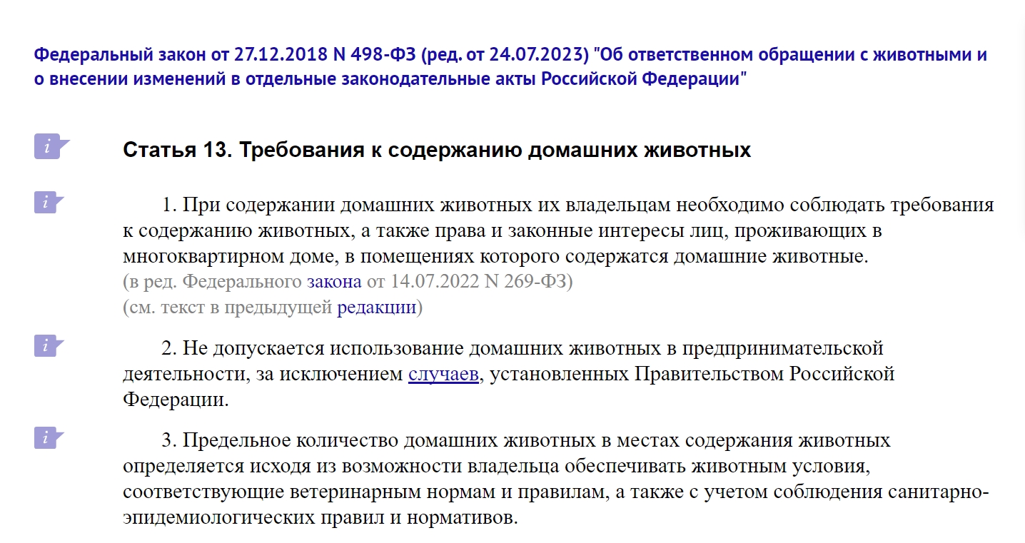 Из ФЗ "Об ответственном обращении с животными", выгул собак