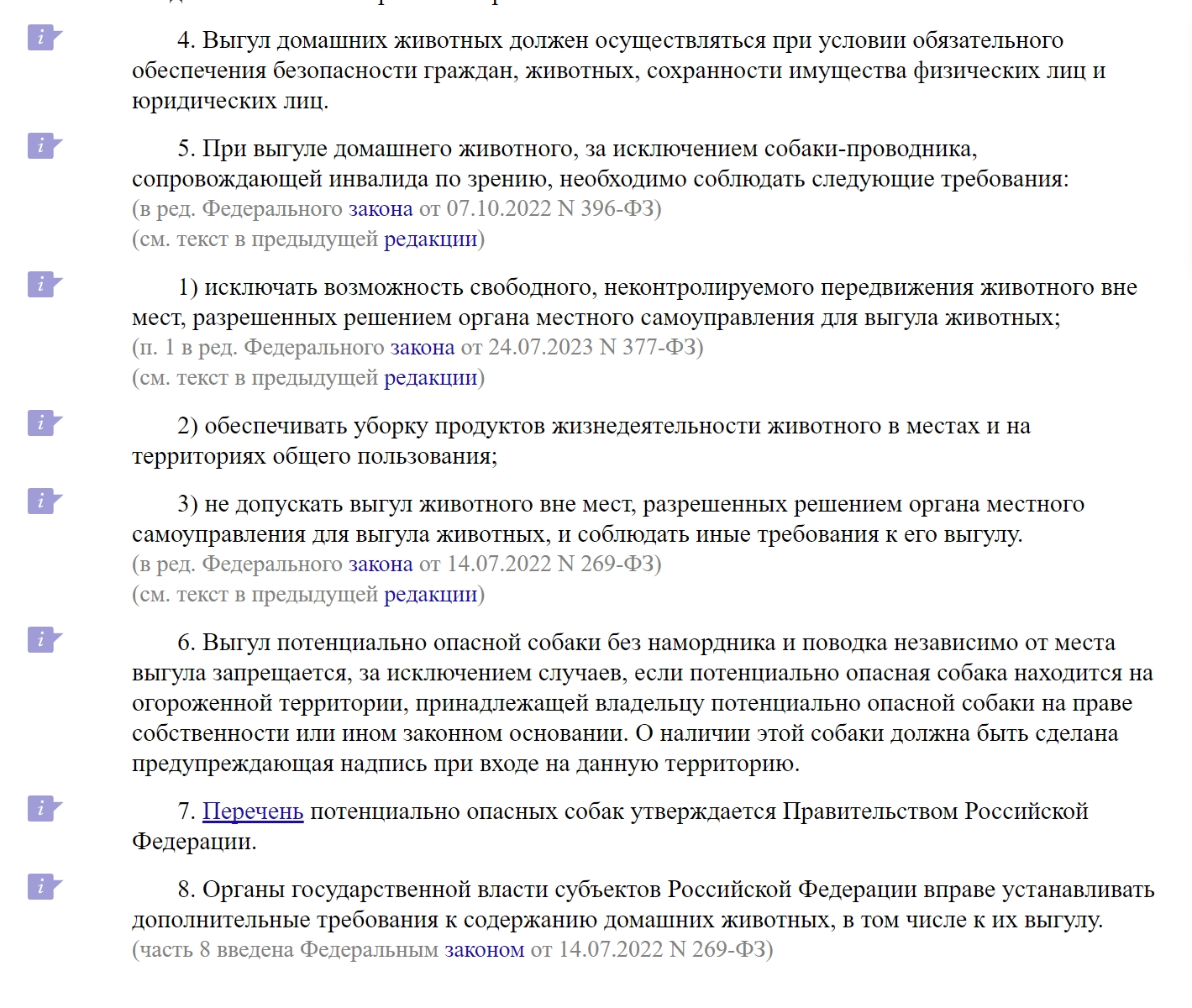 Из ФЗ "Об ответственном обращении с животными", выгул собак и содержание животных